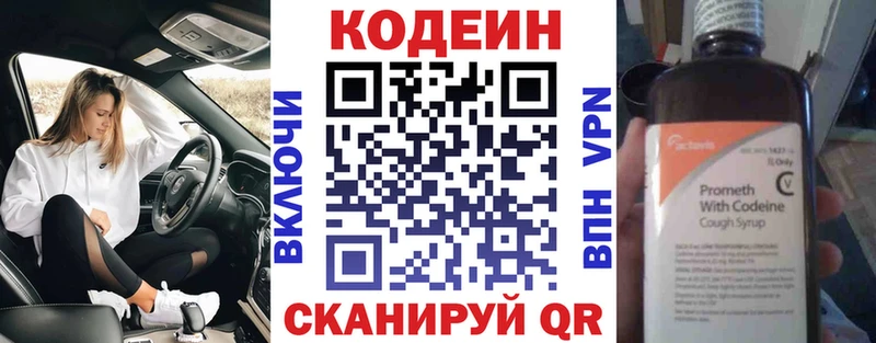 Кодеин напиток Lean (лин)  Минеральные Воды 